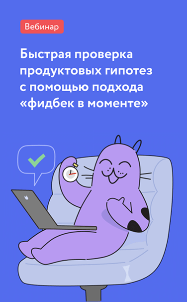 Вебинар про «фидбек в моменте»